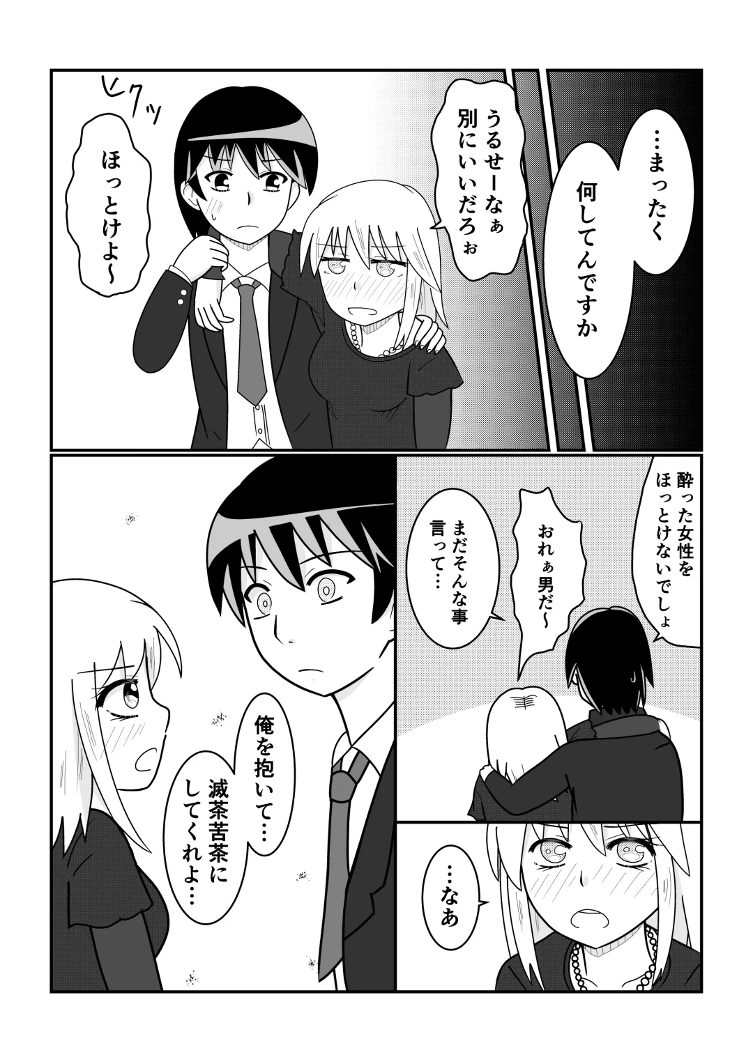 [Satake Gorou] TS 10-nengo Goudou Fhentai - Page 79