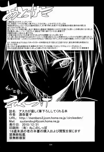 [Shuten Douji] Asuka ga Yasashiku Fude Oroshi Shite Kureru Hon Fhentai - Page 33