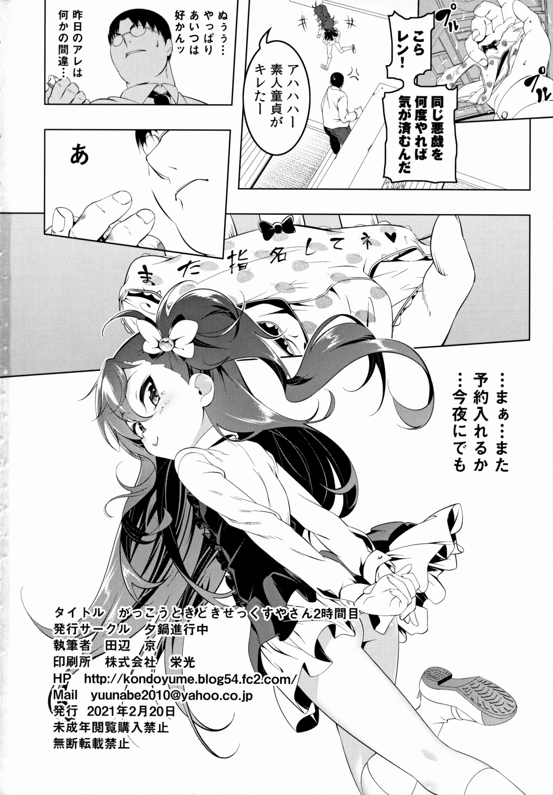 [Tanabe Kyou] Gakkou Tokidoki Sex Ya-san 2-jikanme Fhentai - Page 33