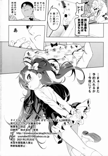 [Tanabe Kyou] Gakkou Tokidoki Sex Ya-san 2-jikanme Fhentai - Page 33
