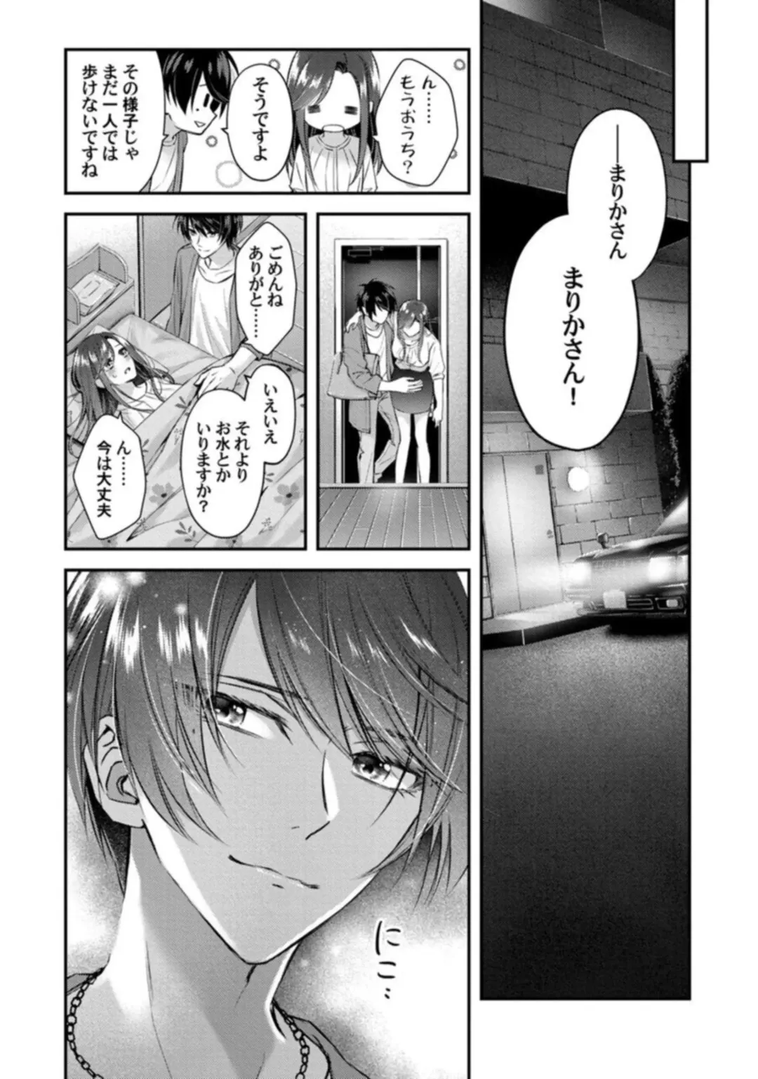 Abunai Choukyou ga Okonomi no You de. Shouwaru Toshishita no Kajou na Fukujuu SEX 1 Fhentai - Page 16