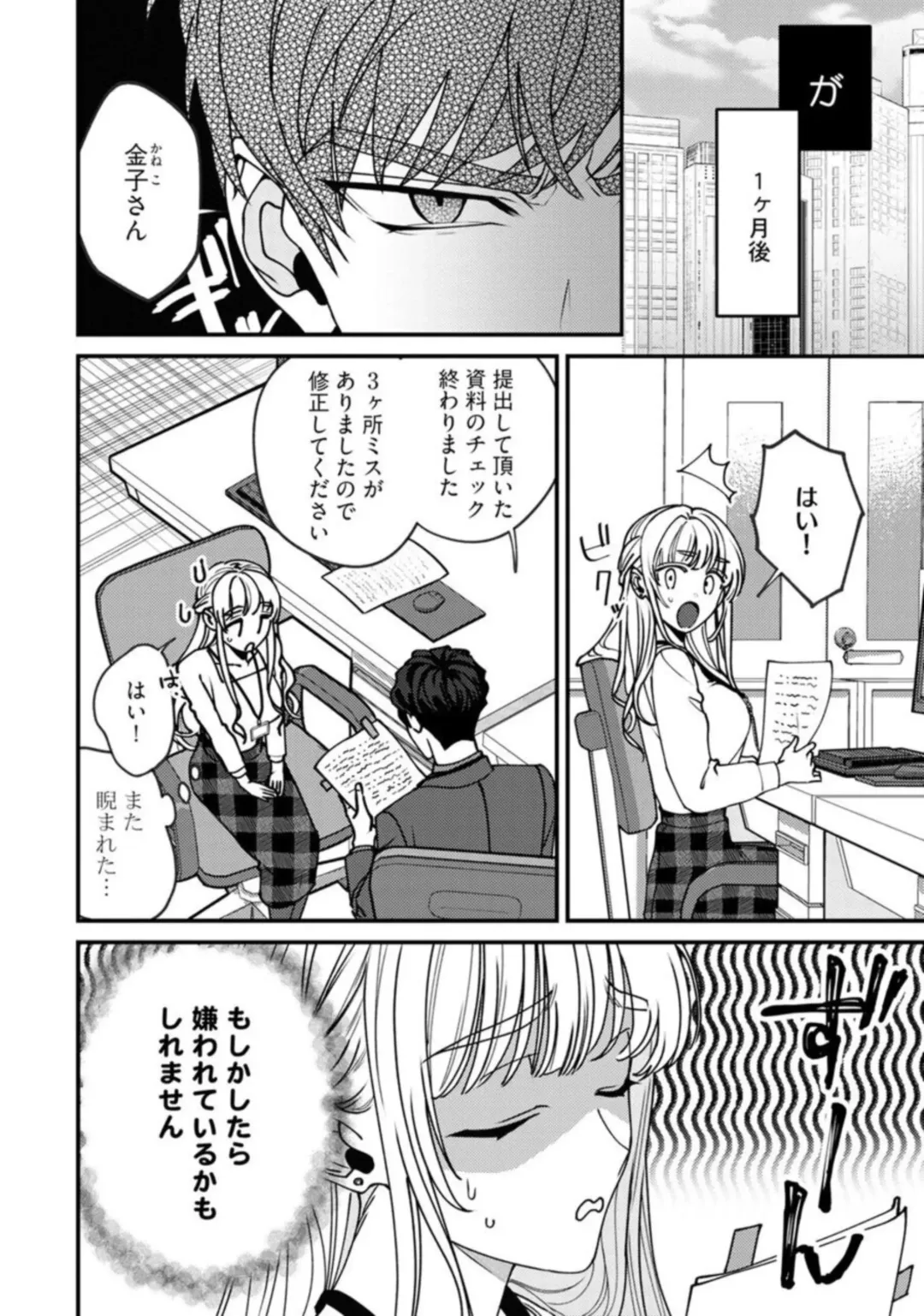 [Mashiro Shiroiro] Minami Sanpai wa Mousou yori Ecchi de Zetsurin ~ 01 Fhentai - Page 4