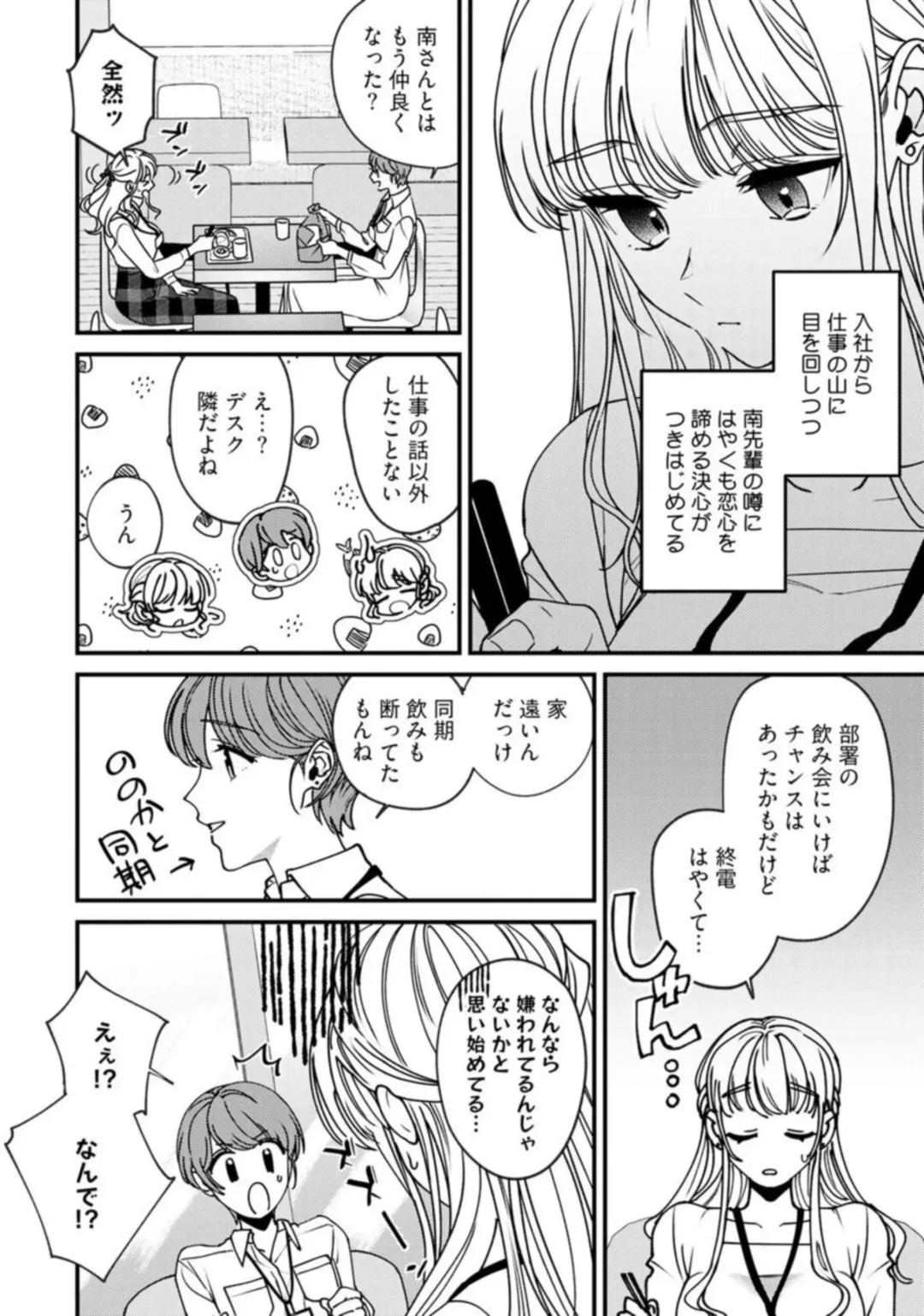 [Mashiro Shiroiro] Minami Sanpai wa Mousou yori Ecchi de Zetsurin ~ 01 Fhentai - Page 6