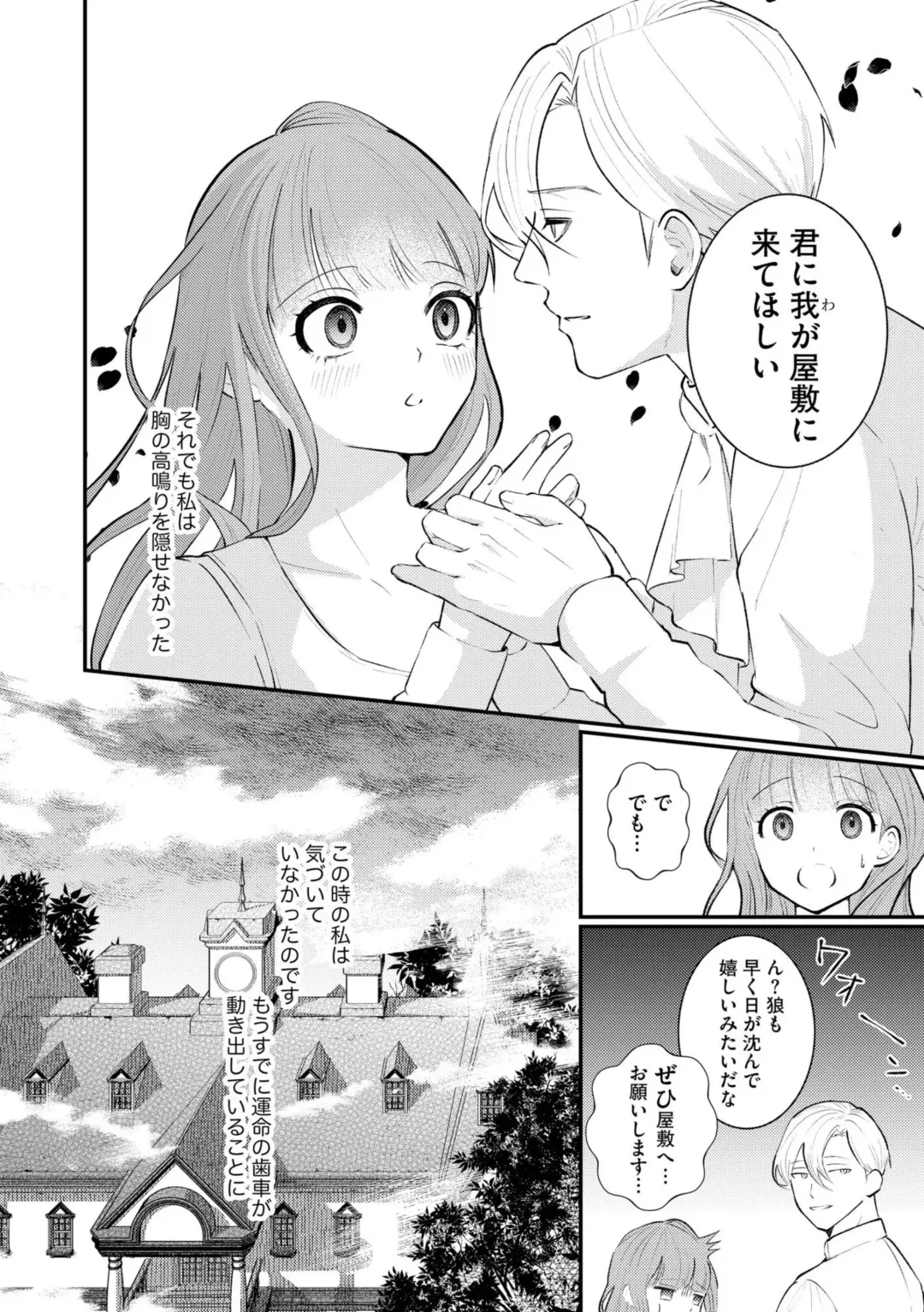 [Shiomi Shaga] Ubuna Hanayome wa Yoru no Hakushaku ni Dekiai Sareru Shitataru Mitsu wa Amai Kaori o Tadayowasete 1 Fhentai - Page 10