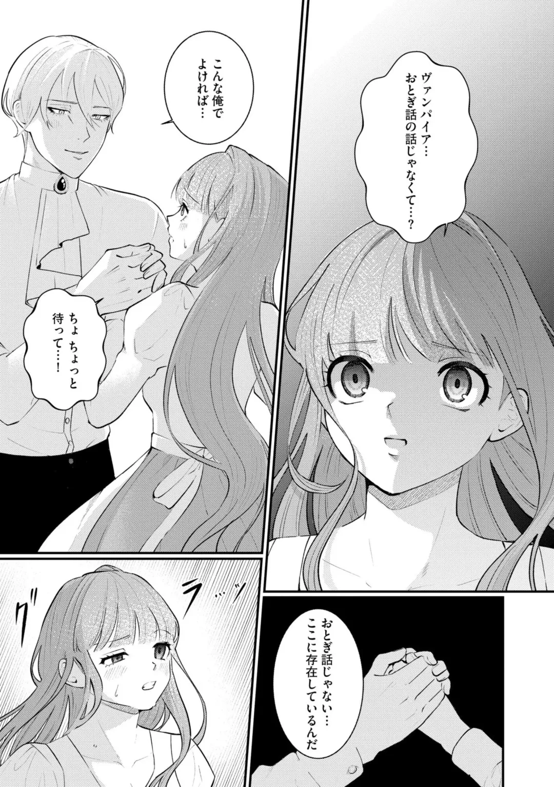 [Shiomi Shaga] Ubuna Hanayome wa Yoru no Hakushaku ni Dekiai Sareru Shitataru Mitsu wa Amai Kaori o Tadayowasete 1 Fhentai - Page 15