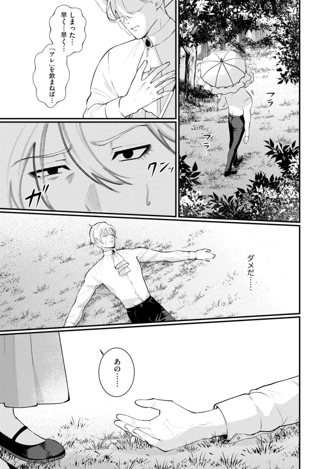 [Shiomi Shaga] Ubuna Hanayome wa Yoru no Hakushaku ni Dekiai Sareru Shitataru Mitsu wa Amai Kaori o Tadayowasete 1 Fhentai - Page 3