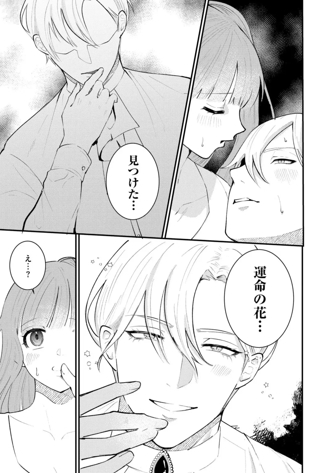 [Shiomi Shaga] Ubuna Hanayome wa Yoru no Hakushaku ni Dekiai Sareru Shitataru Mitsu wa Amai Kaori o Tadayowasete 1 Fhentai - Page 7