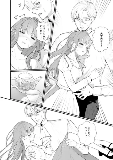 [Shiomi Shaga] Ubuna Hanayome wa Yoru no Hakushaku ni Dekiai Sareru Shitataru Mitsu wa Amai Kaori o Tadayowasete 1 Fhentai - Page 16