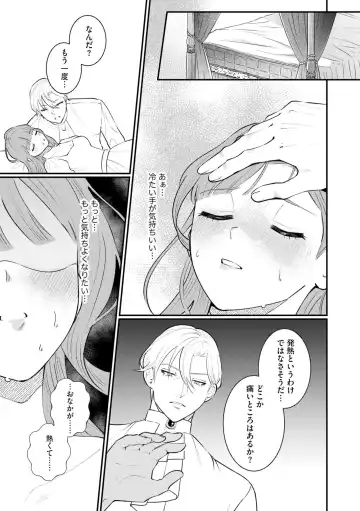 [Shiomi Shaga] Ubuna Hanayome wa Yoru no Hakushaku ni Dekiai Sareru Shitataru Mitsu wa Amai Kaori o Tadayowasete 1 Fhentai - Page 17