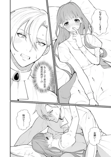 [Shiomi Shaga] Ubuna Hanayome wa Yoru no Hakushaku ni Dekiai Sareru Shitataru Mitsu wa Amai Kaori o Tadayowasete 1 Fhentai - Page 18