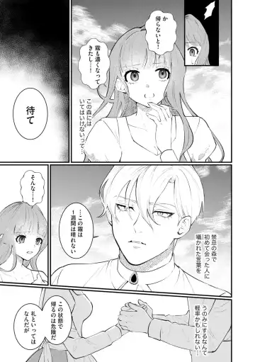 [Shiomi Shaga] Ubuna Hanayome wa Yoru no Hakushaku ni Dekiai Sareru Shitataru Mitsu wa Amai Kaori o Tadayowasete 1 Fhentai - Page 9