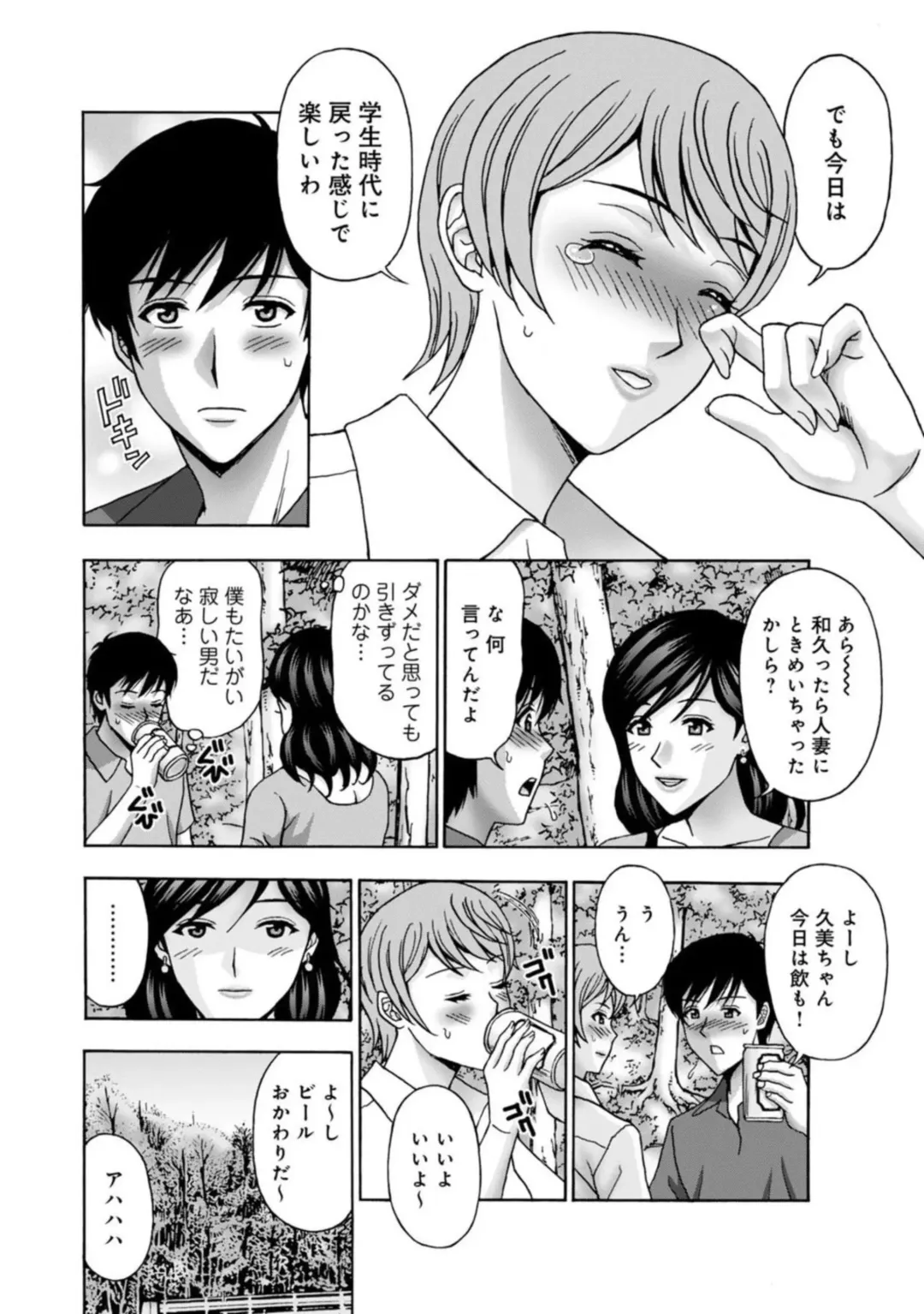 [Amano Hidemi] Hitodzuma Kyanpu wa Nikuyoku no Utage ~ Saikai Osananajimi to 3-ri H ~[R 18-ban] 1 Fhentai - Page 10