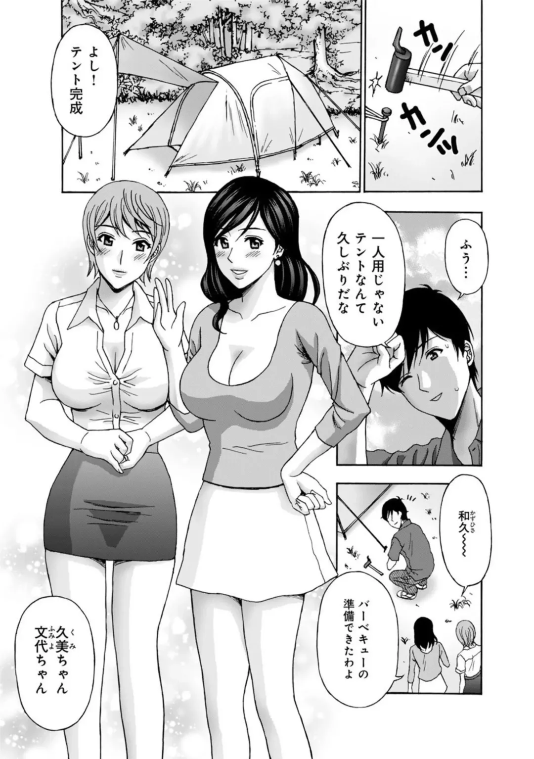 [Amano Hidemi] Hitodzuma Kyanpu wa Nikuyoku no Utage ~ Saikai Osananajimi to 3-ri H ~[R 18-ban] 1 Fhentai - Page 3