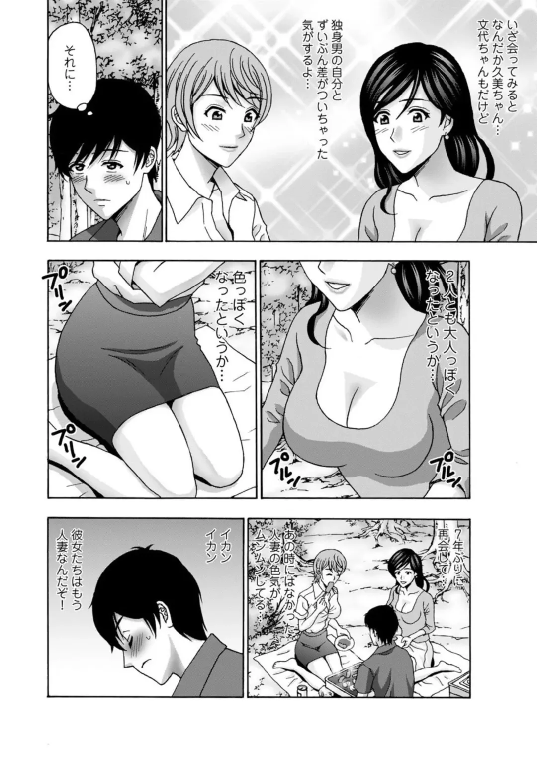 [Amano Hidemi] Hitodzuma Kyanpu wa Nikuyoku no Utage ~ Saikai Osananajimi to 3-ri H ~[R 18-ban] 1 Fhentai - Page 8