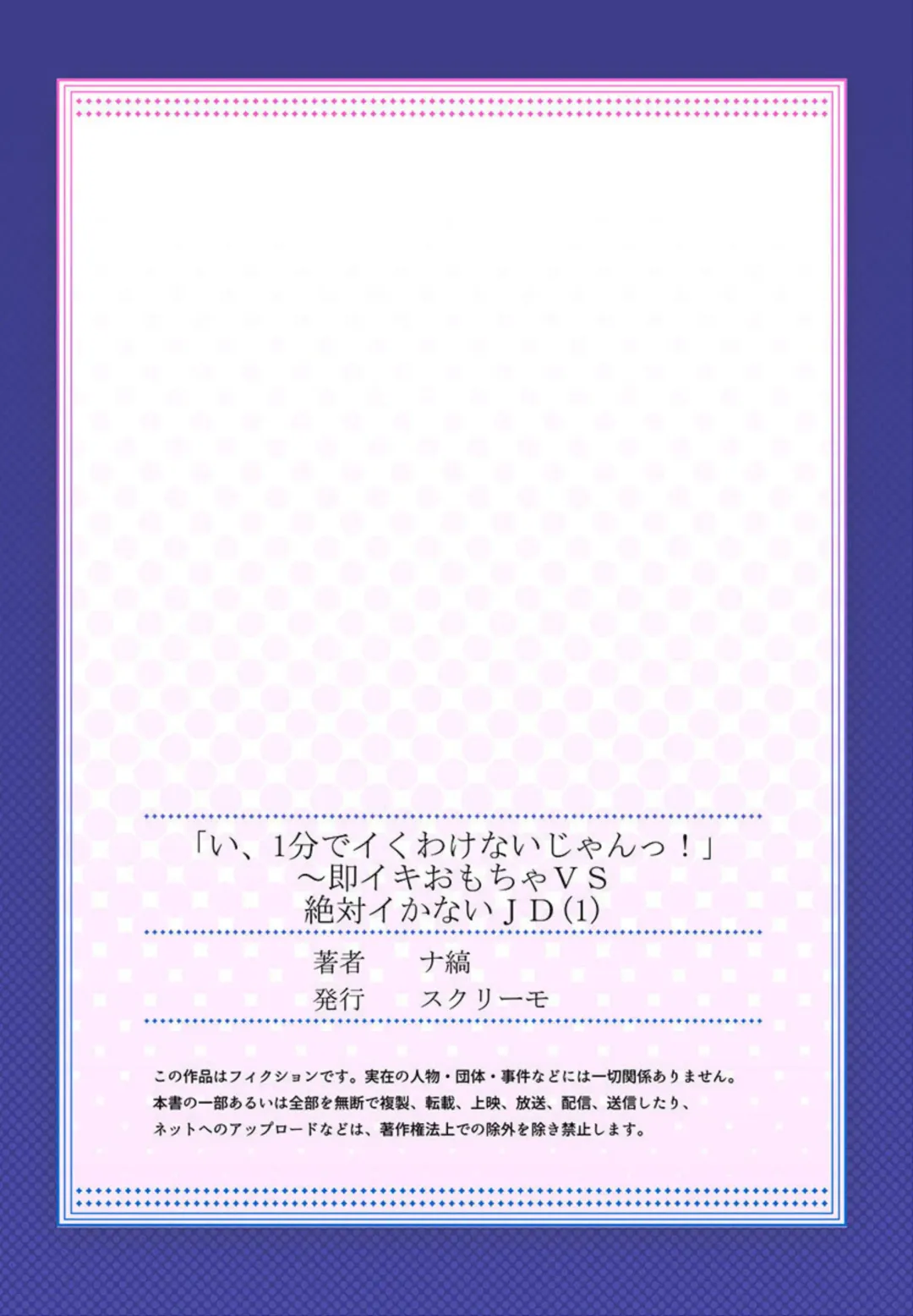 "I, Ippun de Iku Wake Nai Jan!" ~ Sokuiki Omocha VS Zettai Ikanai JD 1 Fhentai - Page 27