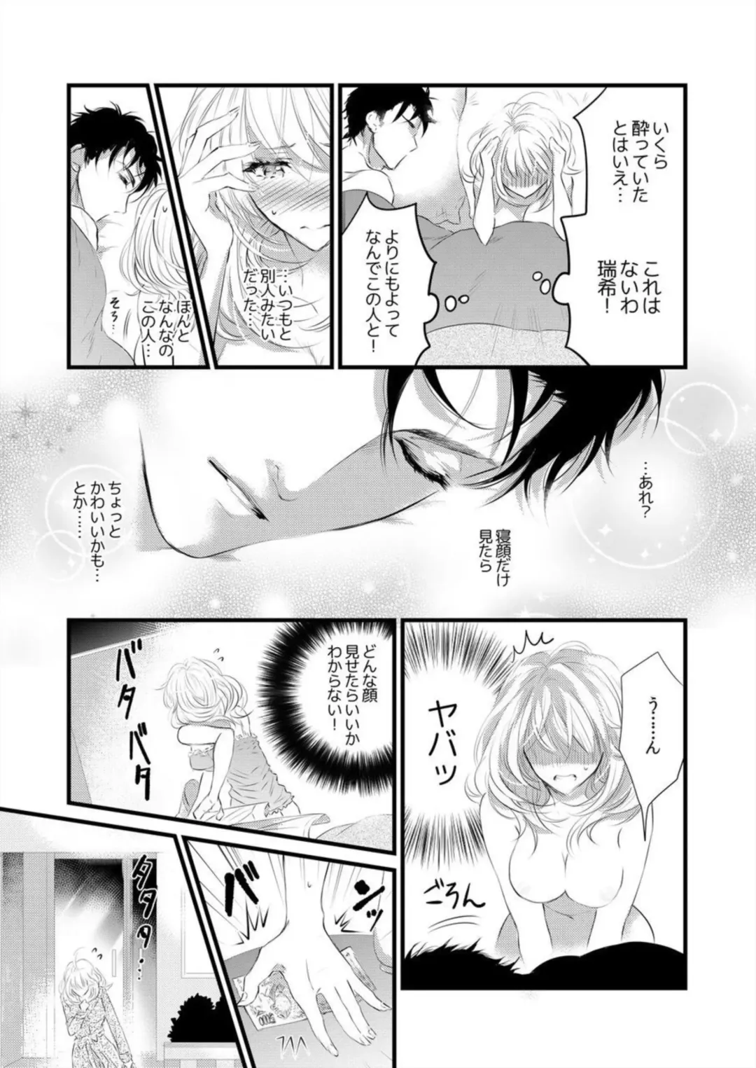 Hatsuiki Aite wa Taido mo Are mo XL Size!? 1 Fhentai - Page 23