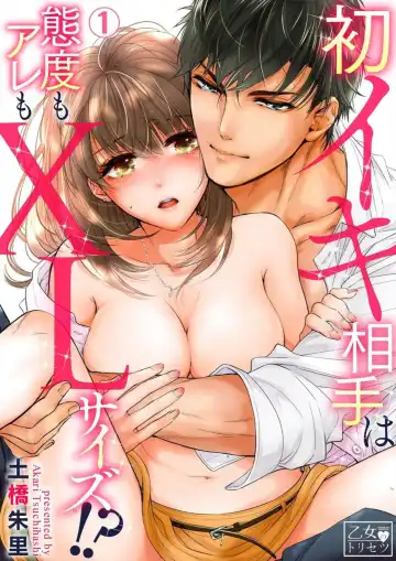 Read Hatsuiki Aite wa Taido mo Are mo XL Size!? 1 - Fhentai