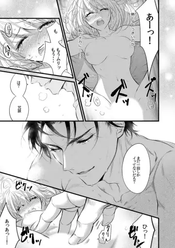 Hatsuiki Aite wa Taido mo Are mo XL Size!? 1 Fhentai - Page 17