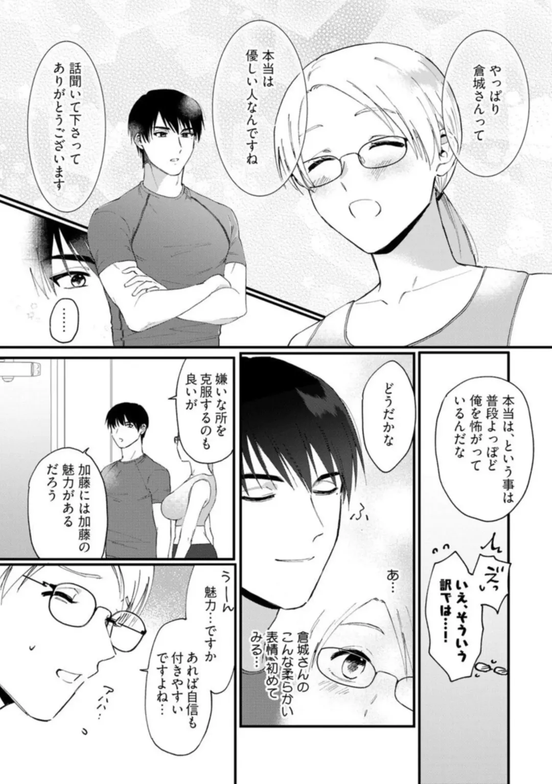 [Inuta Kanco] Muchimuchi Kyonyuu-chan, Zetsurin Joushi to Himitsu no Night Training act.1 Fhentai - Page 21