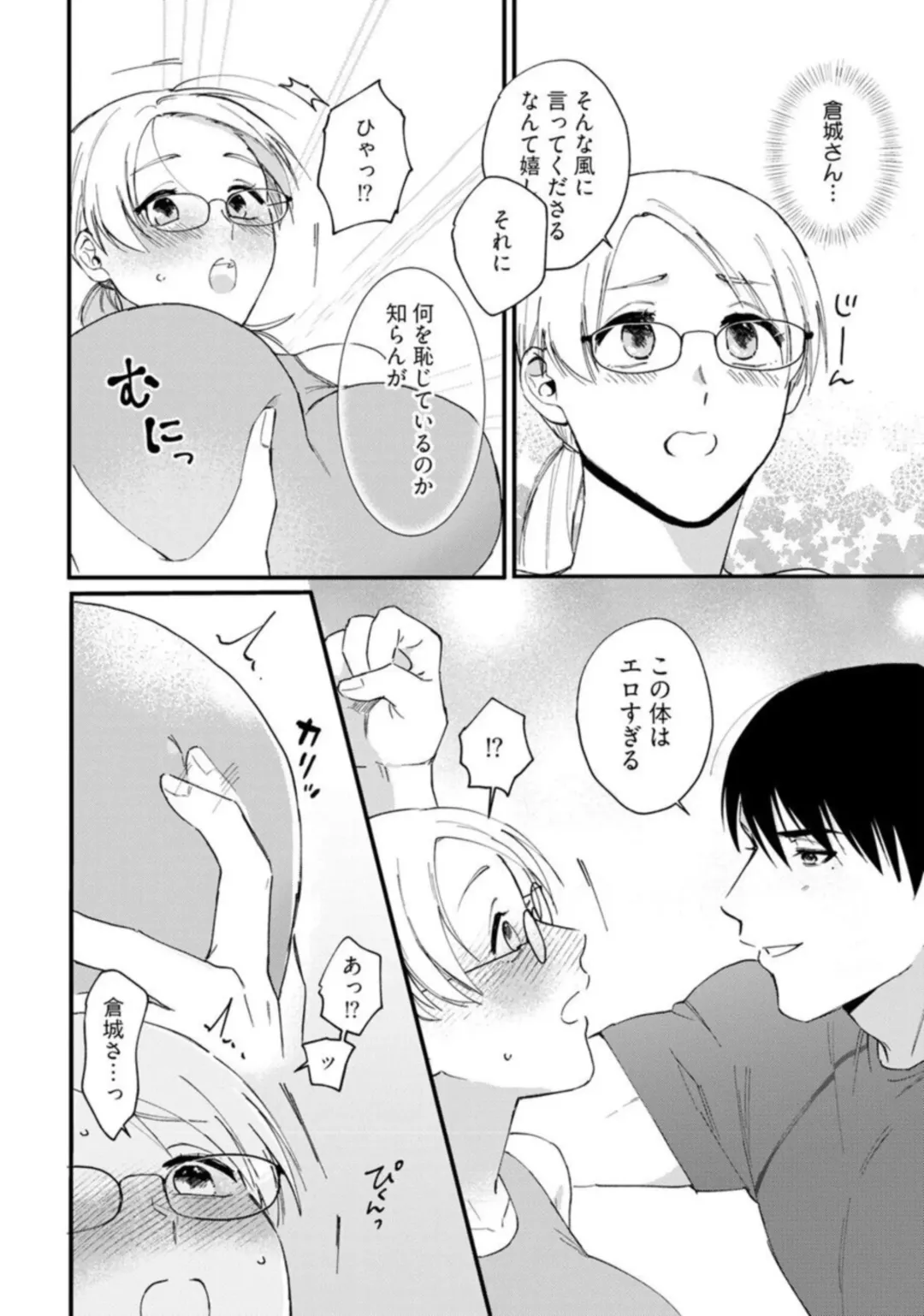 [Inuta Kanco] Muchimuchi Kyonyuu-chan, Zetsurin Joushi to Himitsu no Night Training act.1 Fhentai - Page 24