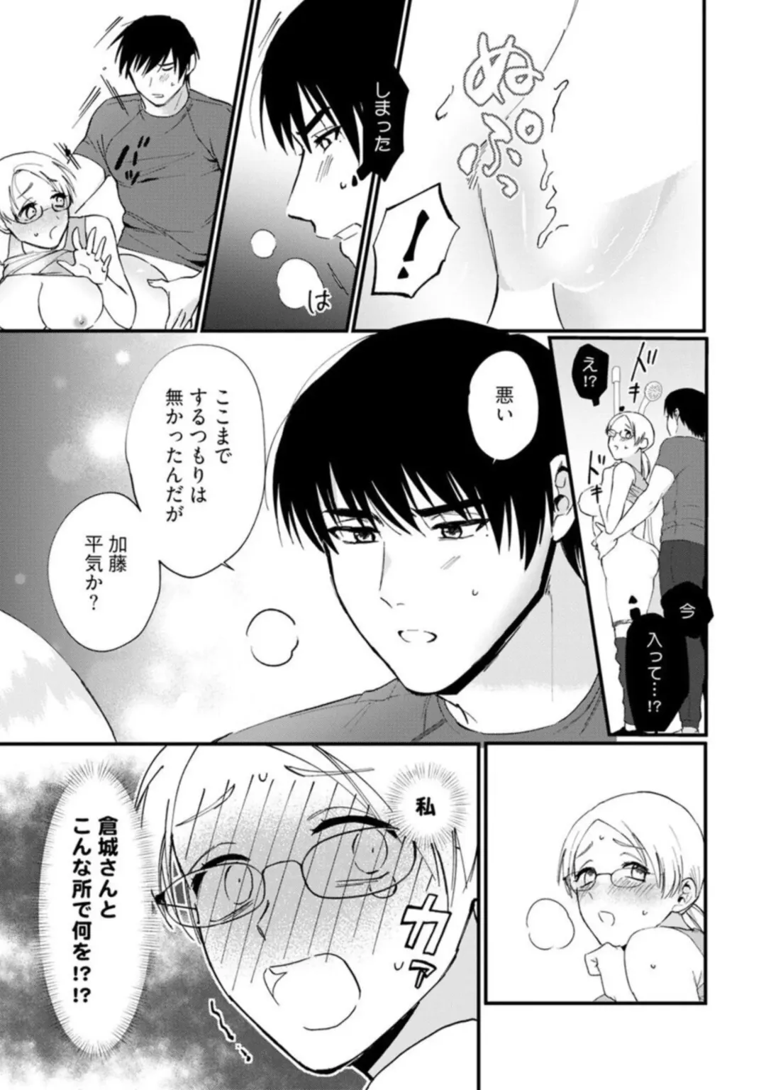 [Inuta Kanco] Muchimuchi Kyonyuu-chan, Zetsurin Joushi to Himitsu no Night Training act.1 Fhentai - Page 33