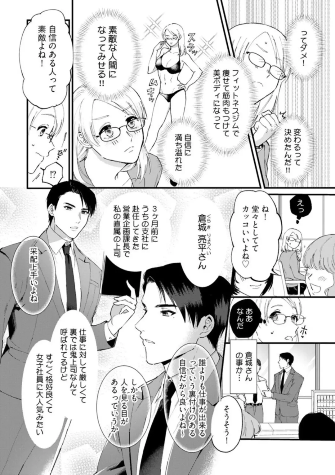 [Inuta Kanco] Muchimuchi Kyonyuu-chan, Zetsurin Joushi to Himitsu no Night Training act.1 Fhentai - Page 6