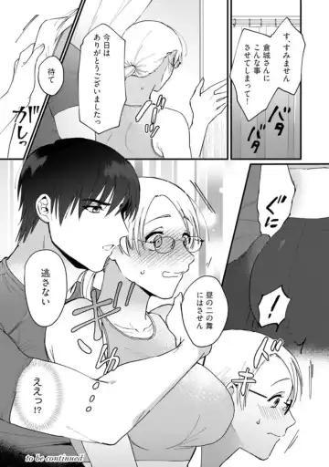 [Inuta Kanco] Muchimuchi Kyonyuu-chan, Zetsurin Joushi to Himitsu no Night Training act.1 Fhentai - Page 34