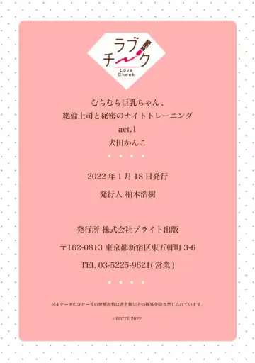 [Inuta Kanco] Muchimuchi Kyonyuu-chan, Zetsurin Joushi to Himitsu no Night Training act.1 Fhentai - Page 39