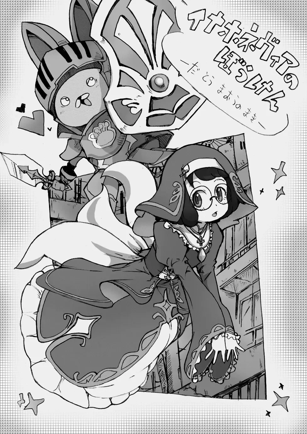 Inahonevia no Bouken -Datou mo au no mama- Fhentai - Page 1