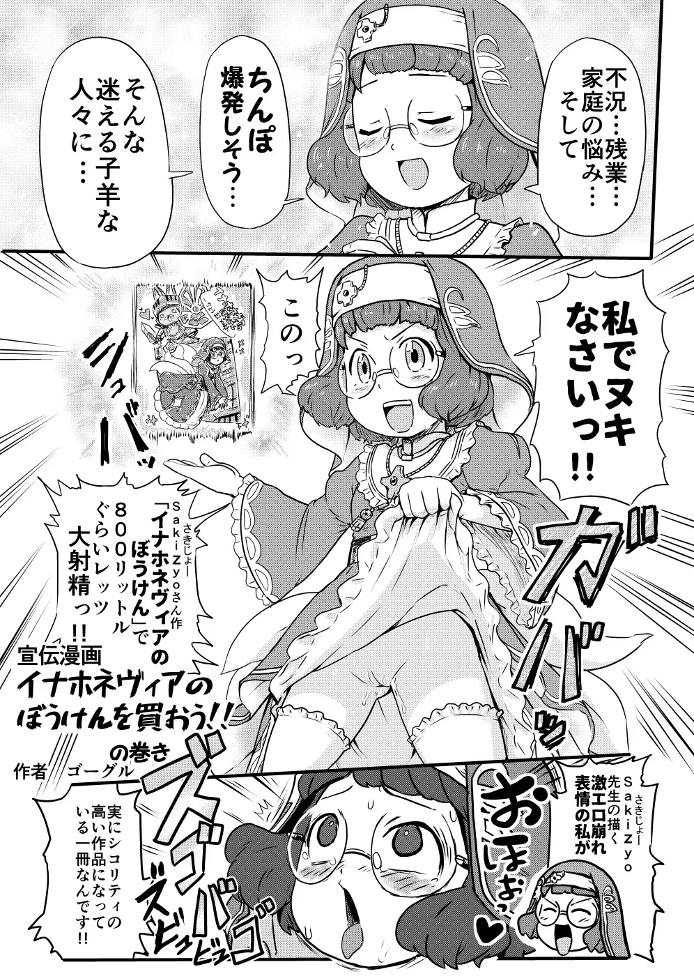 Inahonevia no Bouken -Datou mo au no mama- Fhentai - Page 16