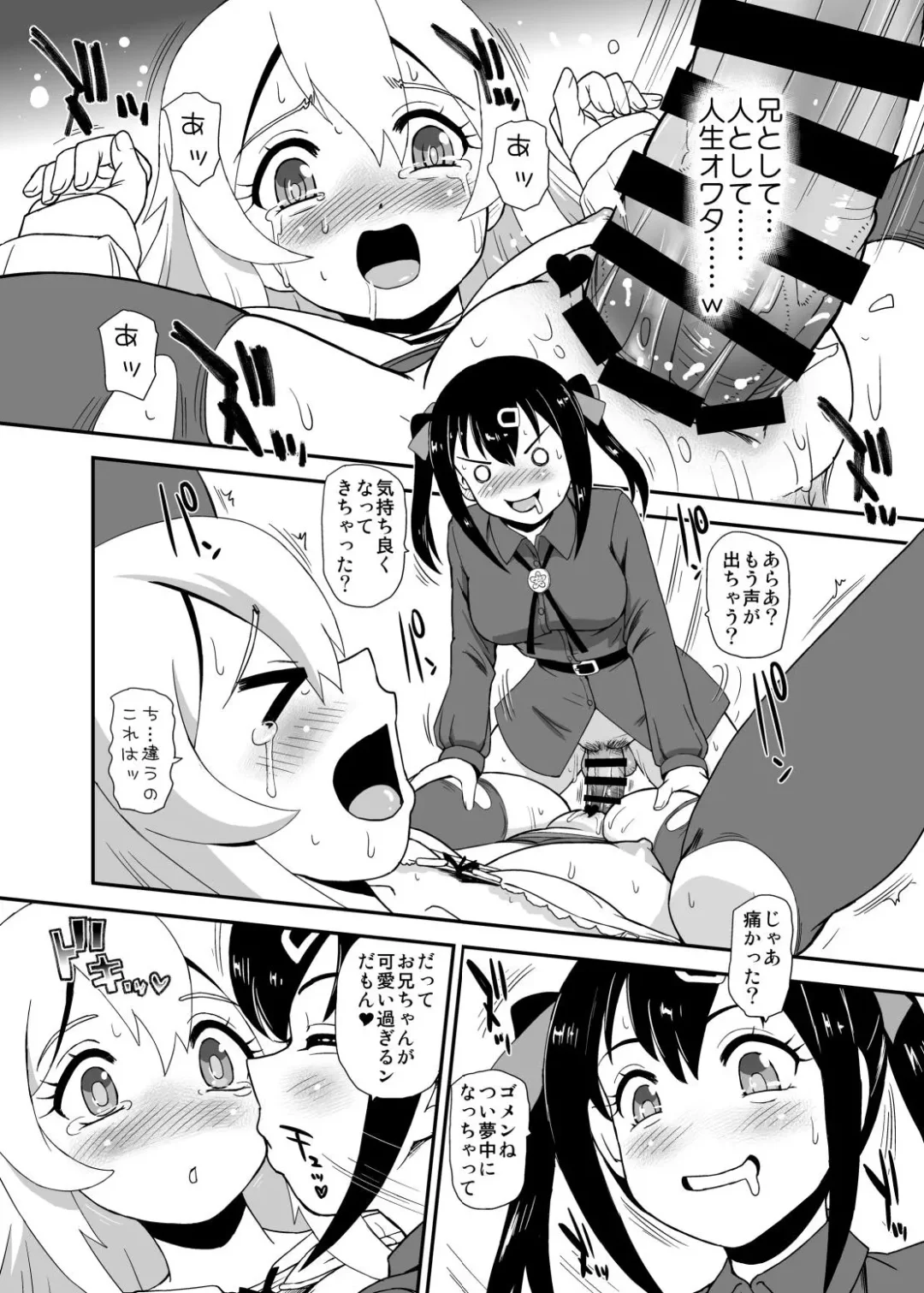 [Dulce-q] Onii-chan wa Owata w Fhentai - Page 9