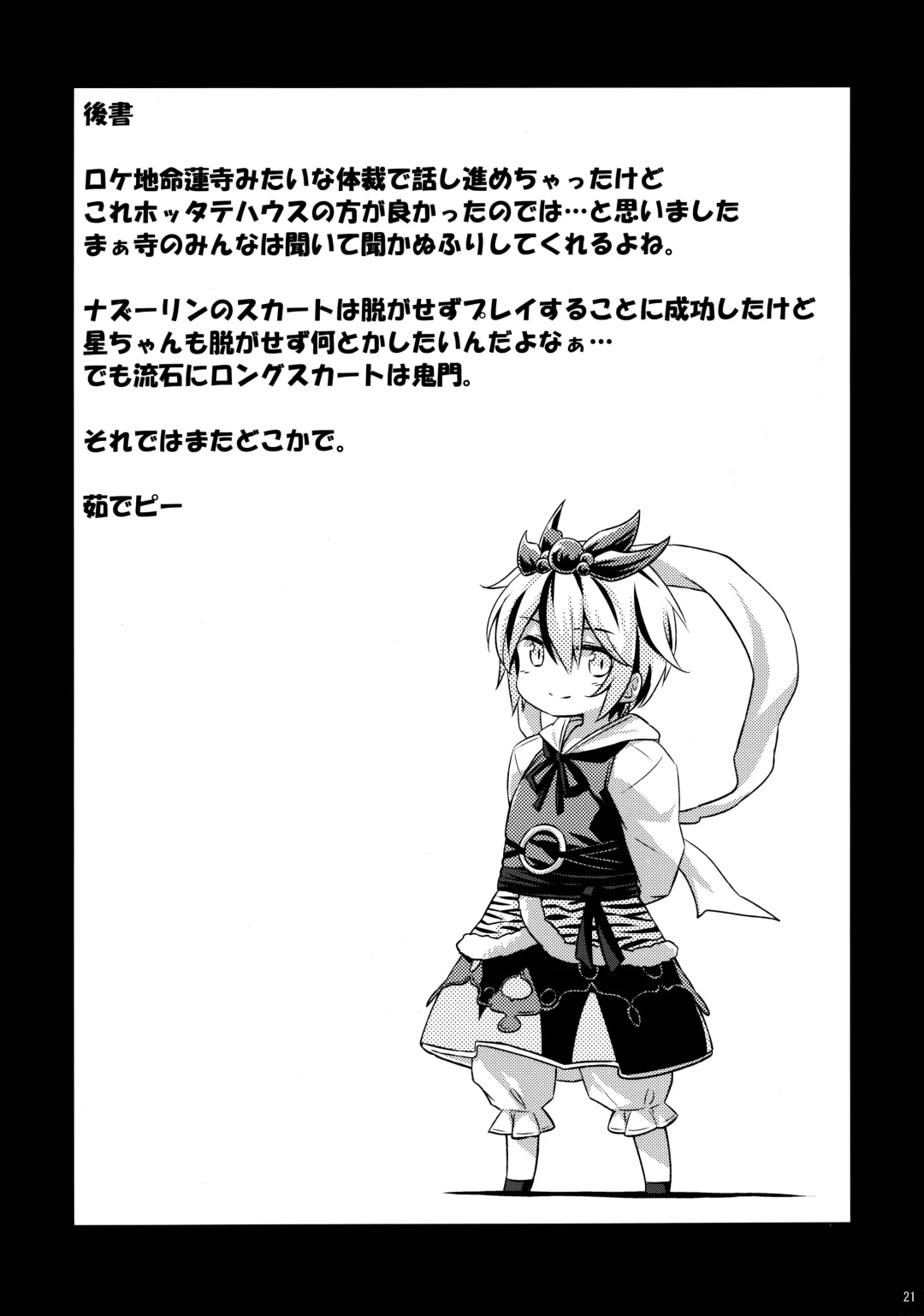 [Yude Pea] Onazrin to Senzurii Tiger Fhentai - Page 20