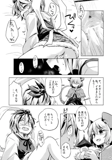 [Yude Pea] Onazrin to Senzurii Tiger Fhentai - Page 8