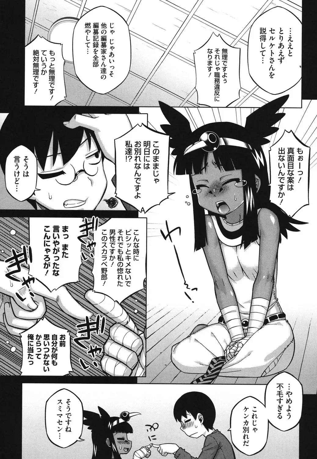 [Takatsu] Sore wa Rekishi ni Kakanaide! Fhentai - Page 112