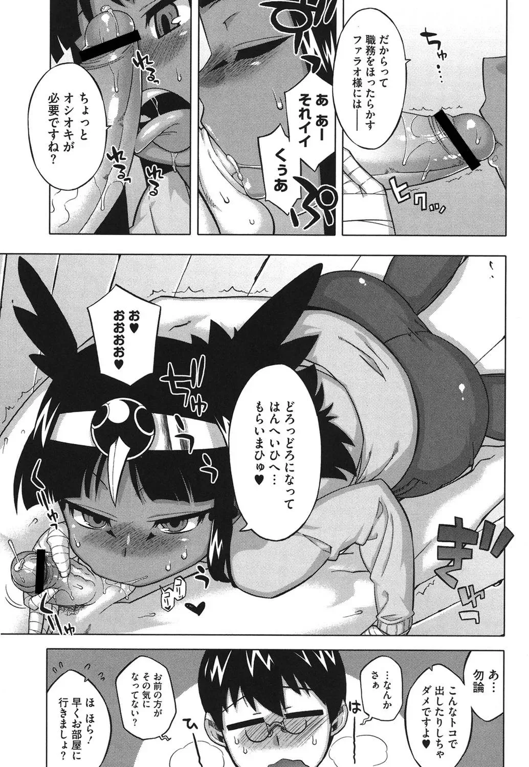 [Takatsu] Sore wa Rekishi ni Kakanaide! Fhentai - Page 190