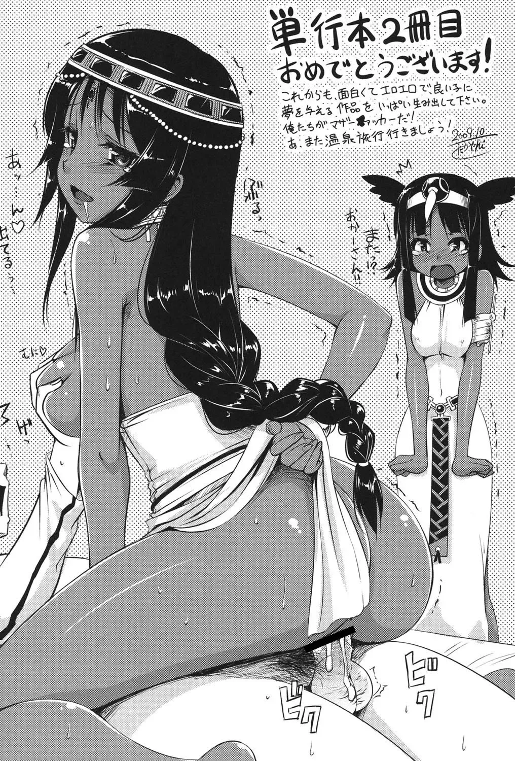 [Takatsu] Sore wa Rekishi ni Kakanaide! Fhentai - Page 197