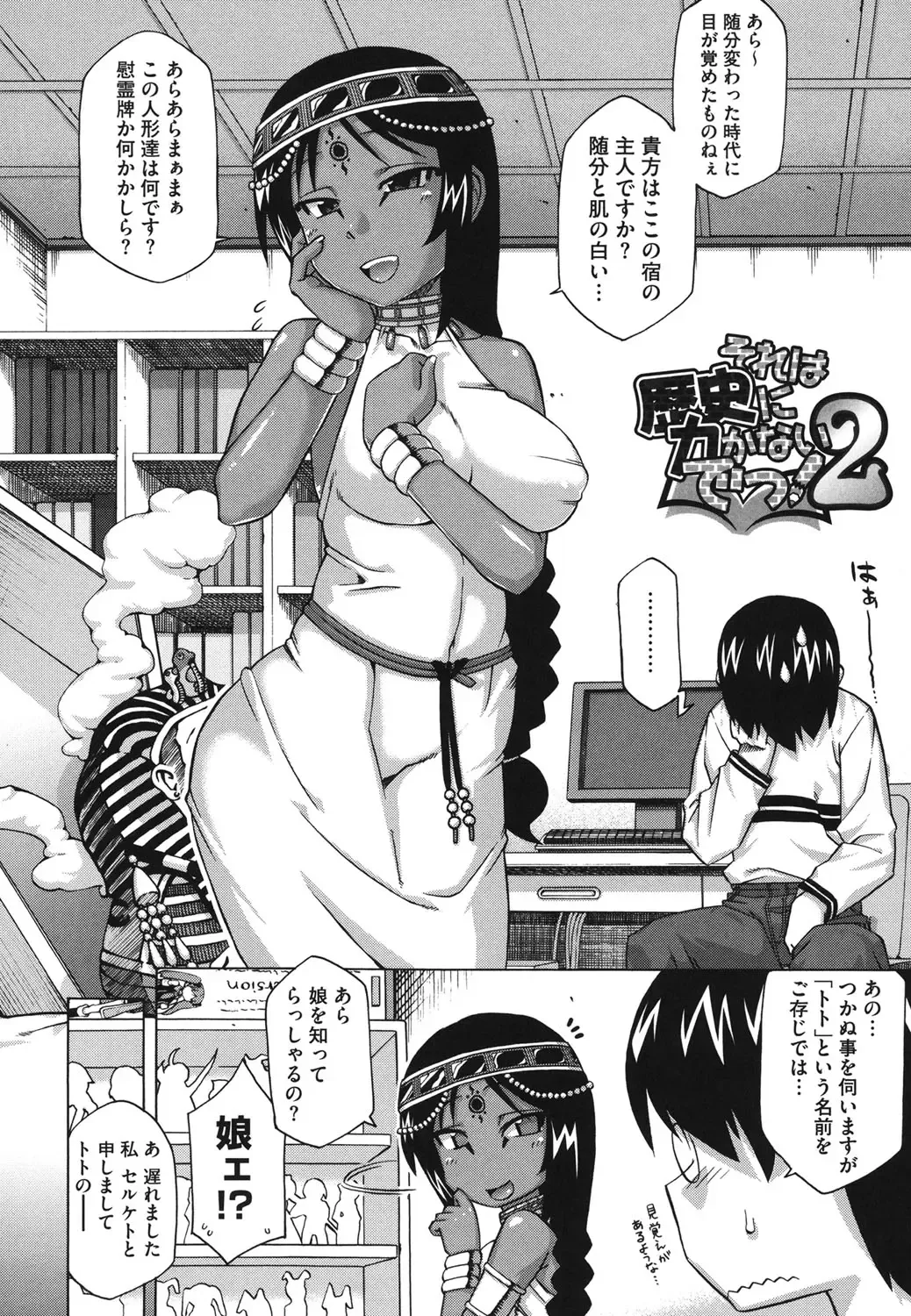 [Takatsu] Sore wa Rekishi ni Kakanaide! Fhentai - Page 25