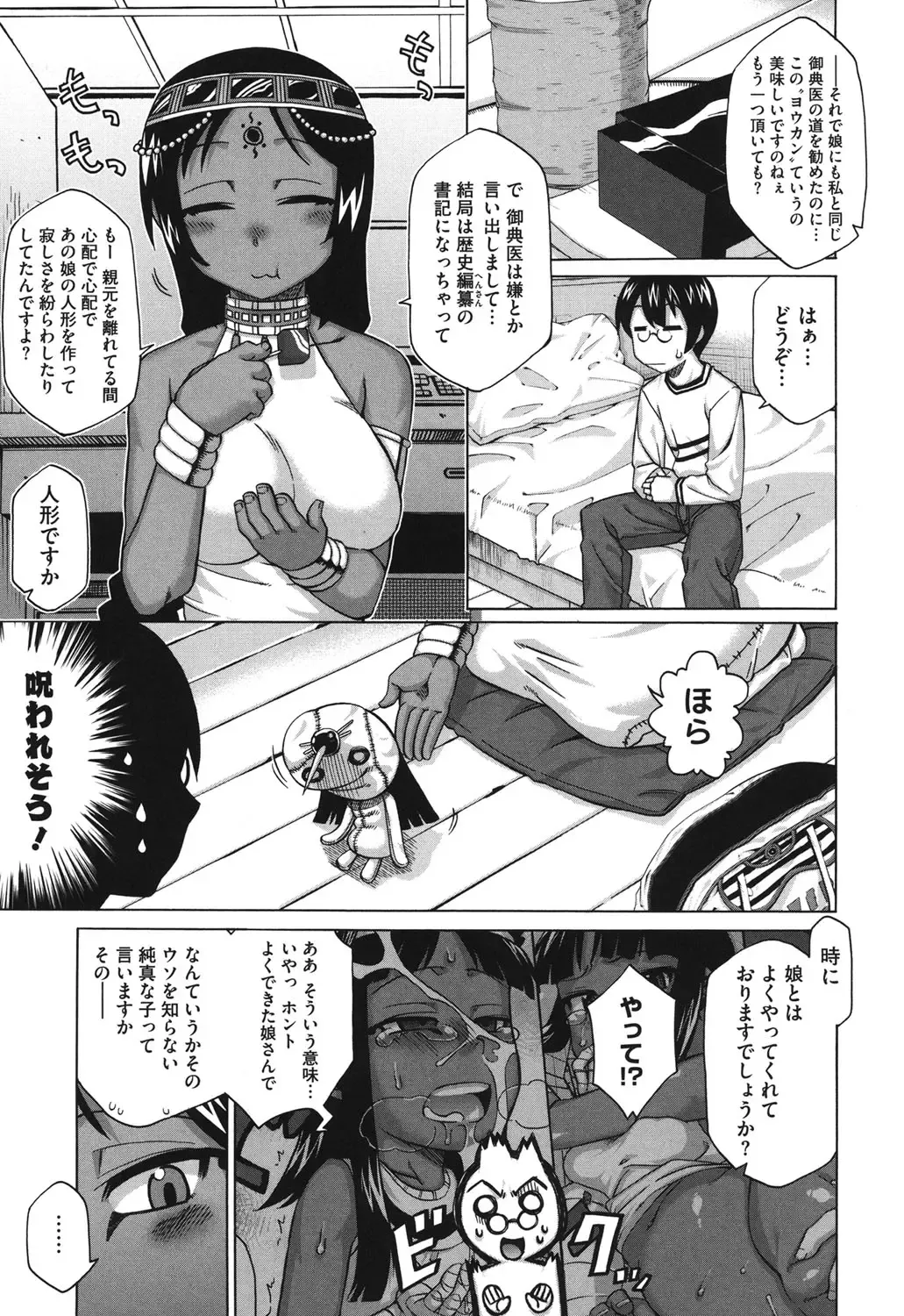 [Takatsu] Sore wa Rekishi ni Kakanaide! Fhentai - Page 26