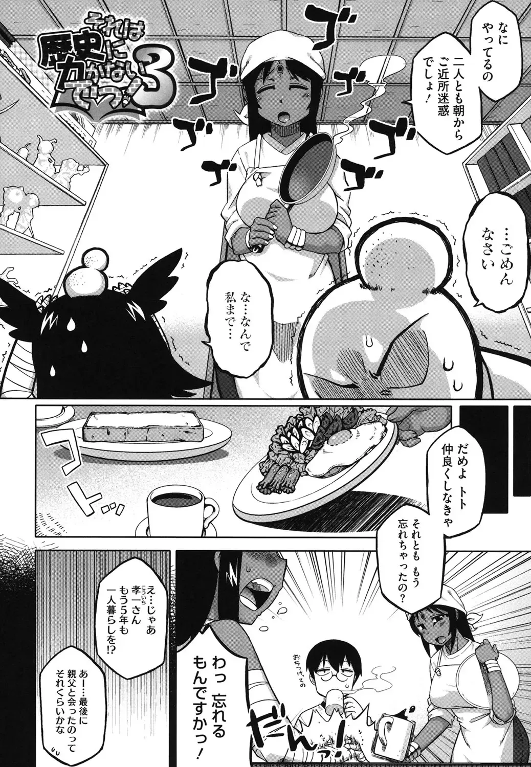 [Takatsu] Sore wa Rekishi ni Kakanaide! Fhentai - Page 47