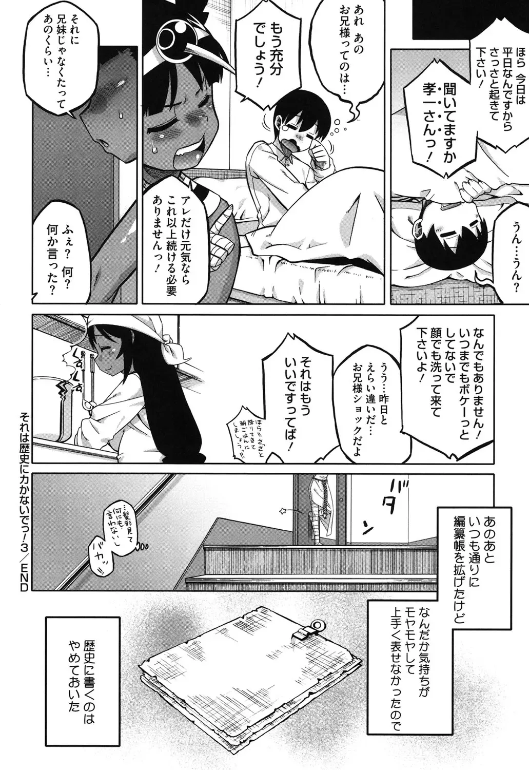 [Takatsu] Sore wa Rekishi ni Kakanaide! Fhentai - Page 65