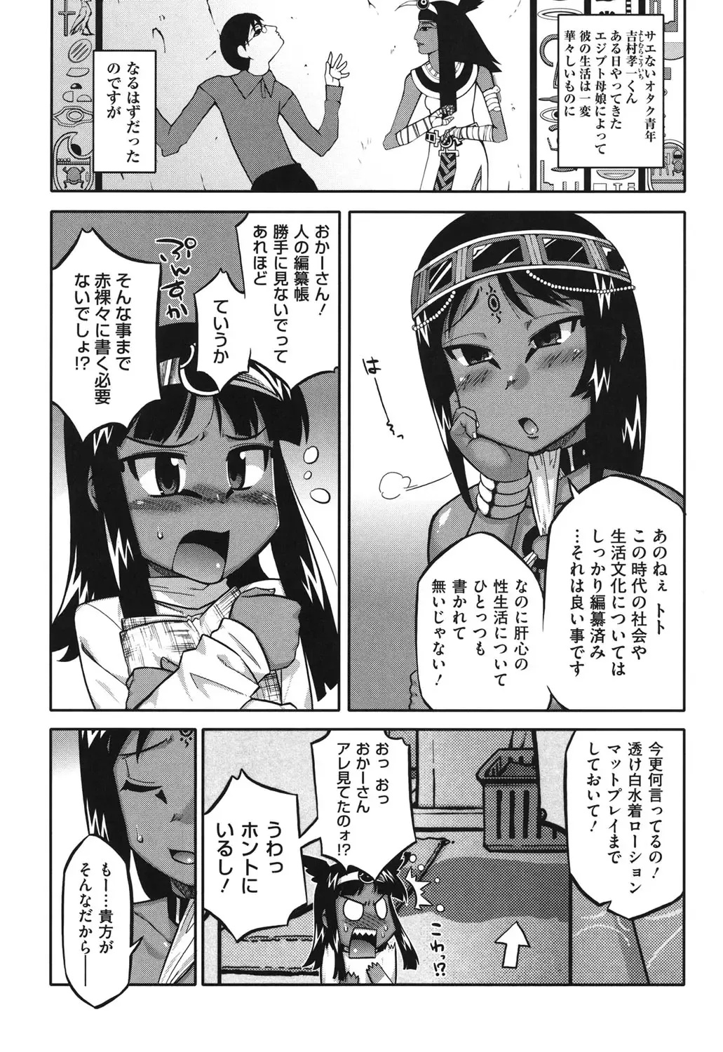 [Takatsu] Sore wa Rekishi ni Kakanaide! Fhentai - Page 66