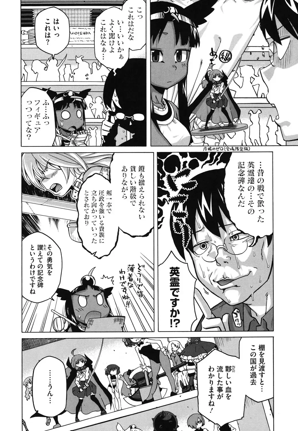 [Takatsu] Sore wa Rekishi ni Kakanaide! Fhentai - Page 7