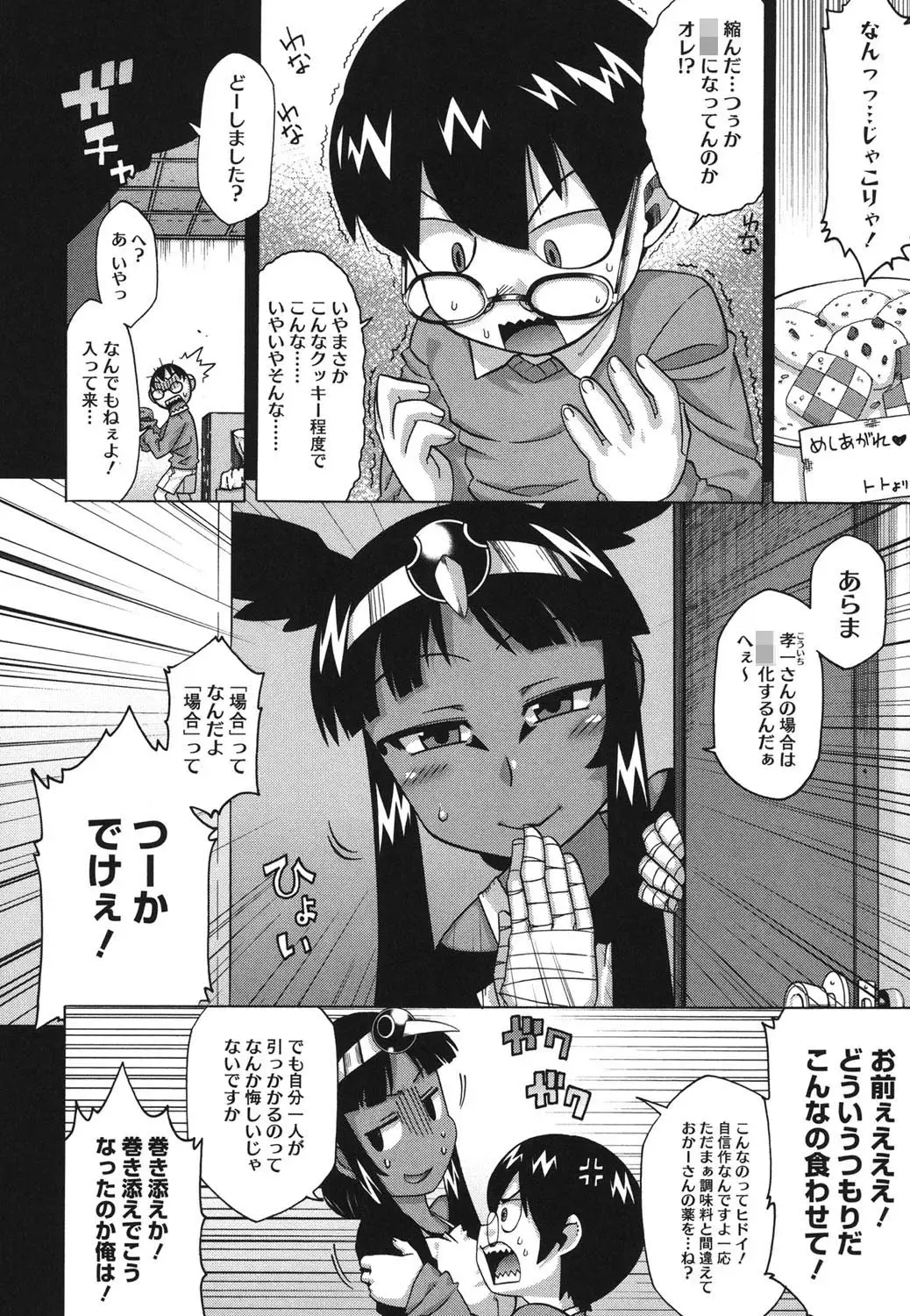 [Takatsu] Sore wa Rekishi ni Kakanaide! Fhentai - Page 89