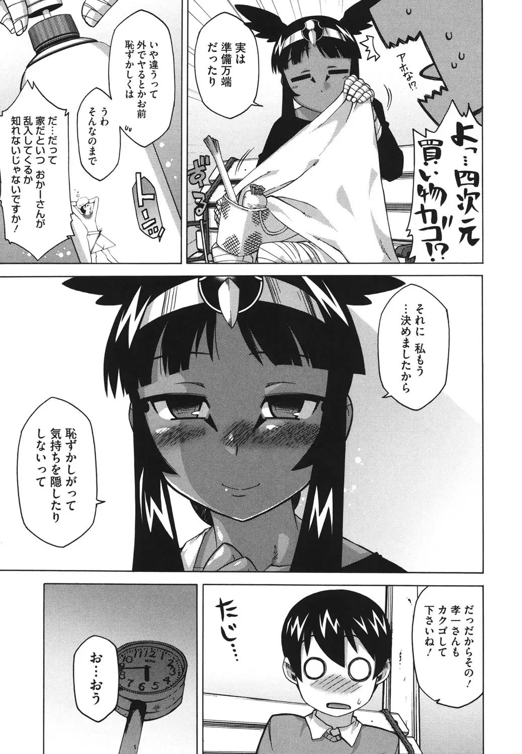 [Takatsu] Sore wa Rekishi ni Kakanaide! Fhentai - Page 94