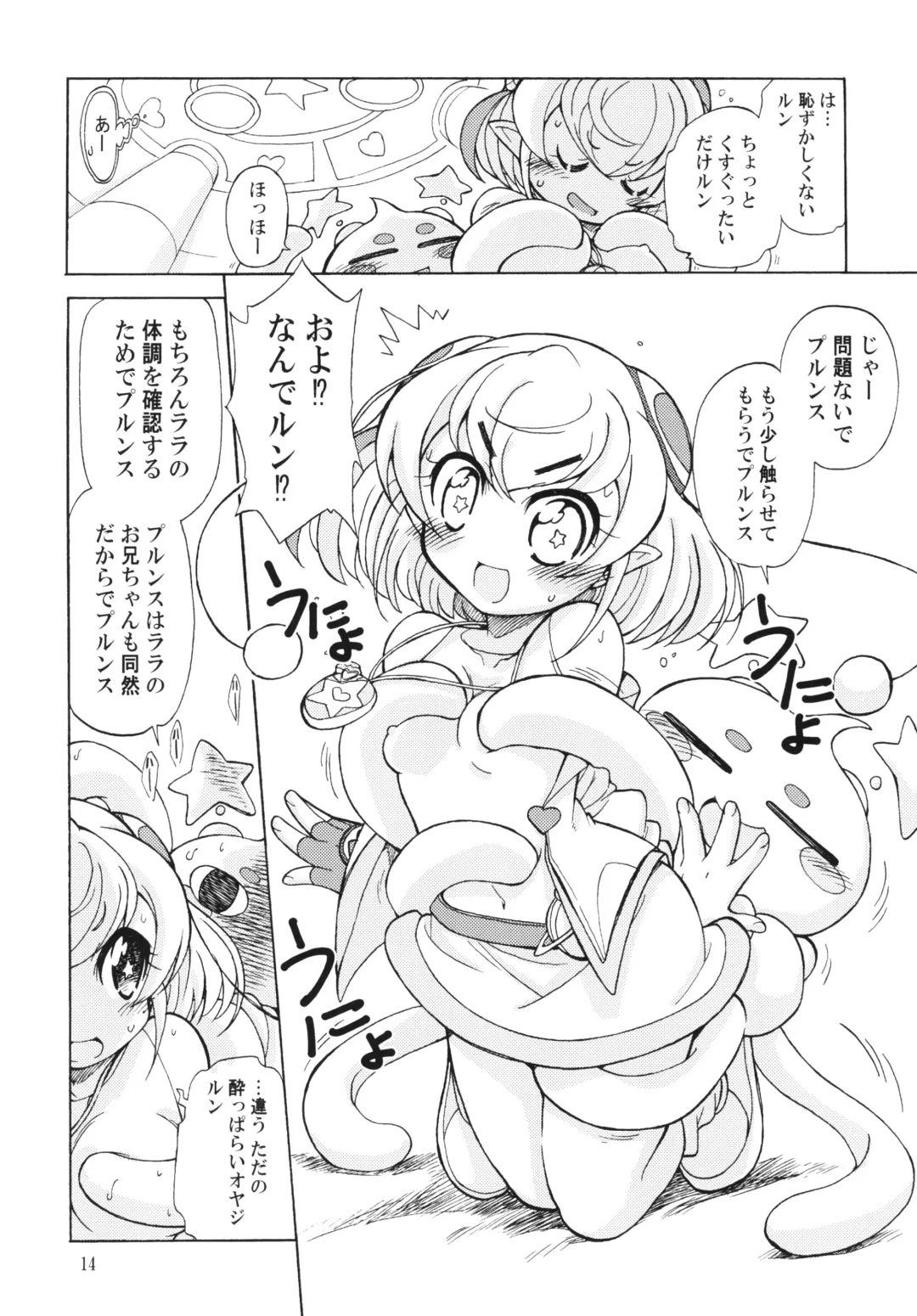 [Ogata Gatarou] Lalapuru Nururun Fhentai - Page 14