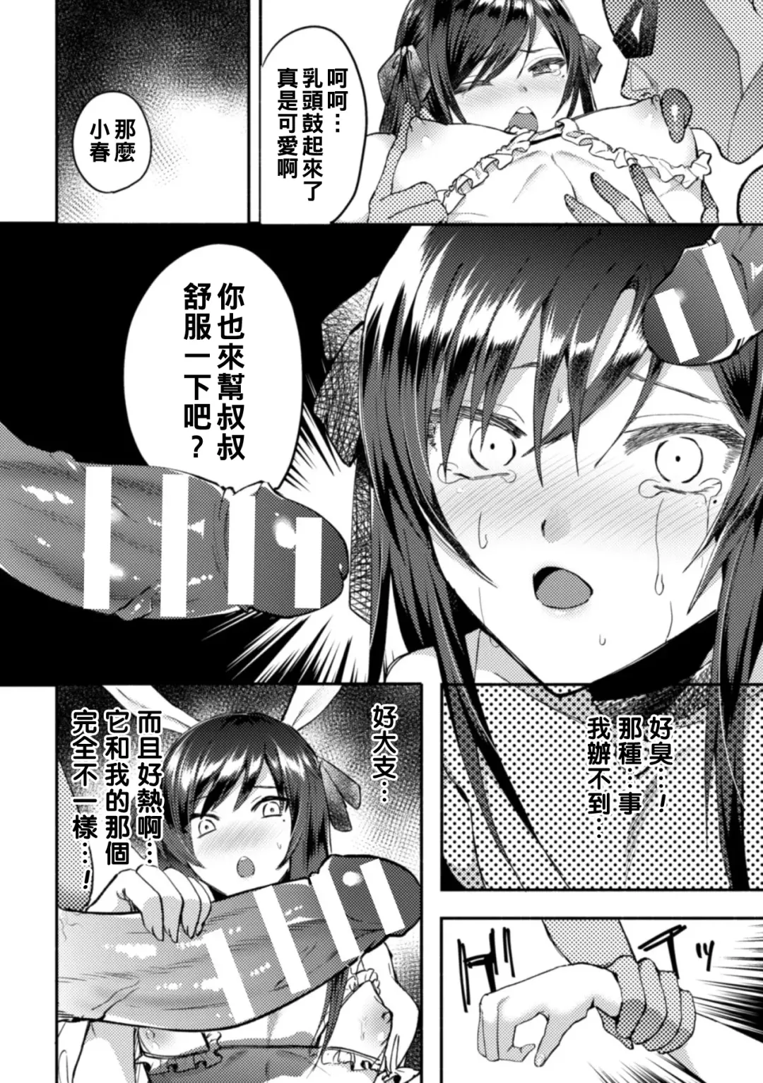 [Chimple Hotter] Wareta Kagami Fhentai - Page 14