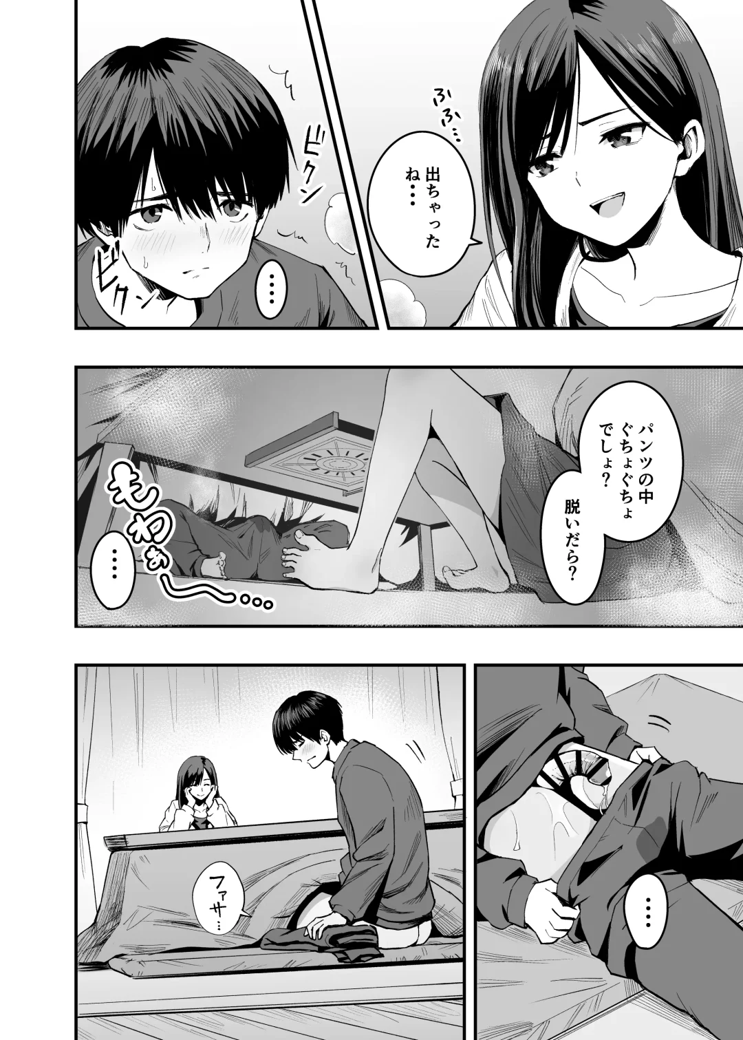 Kimi no Ashi wa, Boku no Kokoro o Mote Asobu Fhentai - Page 6