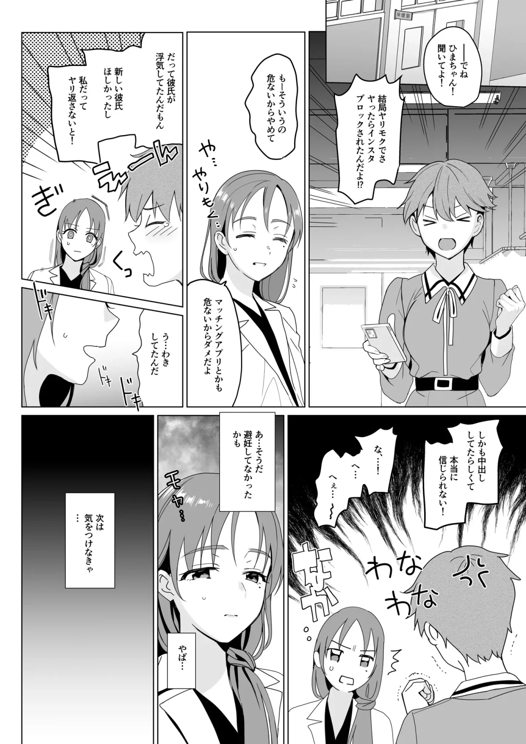 [Saikawa Yusa] Therapist Ichirou no Joshi Gakuen Harem-ka Keikaku 2 Fhentai - Page 30