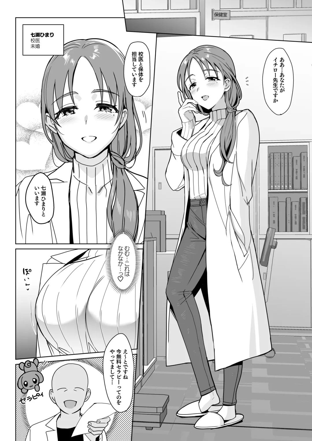 [Saikawa Yusa] Therapist Ichirou no Joshi Gakuen Harem-ka Keikaku 2 Fhentai - Page 6