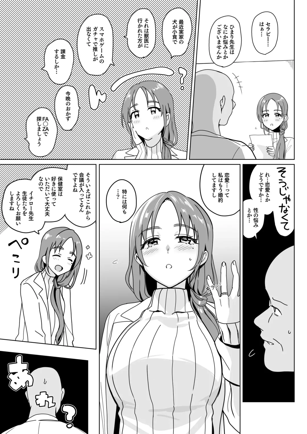 [Saikawa Yusa] Therapist Ichirou no Joshi Gakuen Harem-ka Keikaku 2 Fhentai - Page 7